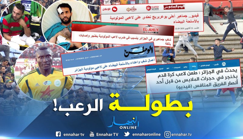أحداث ملعب البرج تتصدر عناوين الصحف العربية !!