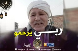 الوادي : المجاهد رشدان علي في ذمة الله