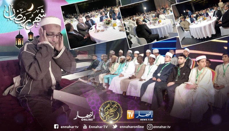 بالصور .. إفتتاح جائزة الجزائر الدولية لحفظ القرآن ولإحياء التراث الإسلامي في طبعتها الـ 16
