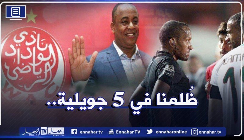 رئيس الوداد يُراسل الكاف ويُطالب بفتح تحقيق في مُباراة العميد