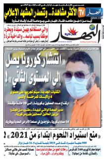 النسخة الورقية لليوم الأحد 08 مارس 2020