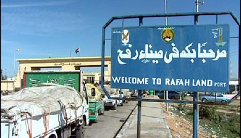 مصر تعيد فتح معبر رفح للحالات الإنسانية