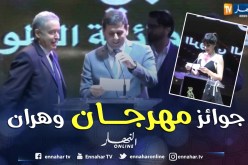 جوائز مهرجان وهران للفيلم العربي تتوج السينما العربية