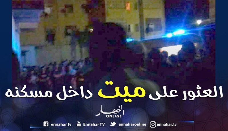  العثور على شخص ميت داخل مرأب مسكن بدائرة بن باديس ولاية سيدي بلعباس 