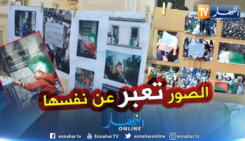 شاهد : مجموعه من المصورين الهواة والمحترفين يخصصون معرض للصور لايصال الرسالة والمطالب بطريقة حضارية