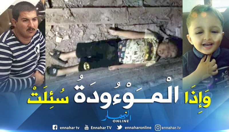 العراق.. شاب يهتك عرض براءة ويقتله بكل وحشية