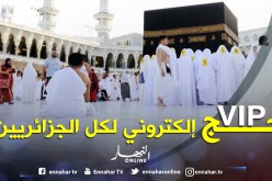 حج إلكتروني VIP لكل الجزائريين بداية من 2030