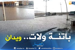 فيضانات تجتاح باتنة وتحوّل شوارعها إلى أودية