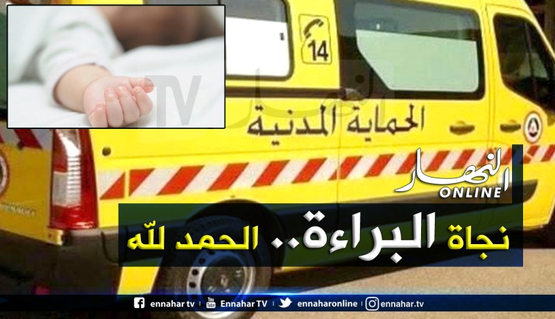 أم البواقي.. العثور على الرضيعة المختفية حية ترزق ببهو إحدى العمارات بعين مليلة