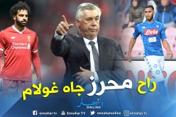 آنشيلوتي:”سأعتمد على غولام أمام ليفربول” !