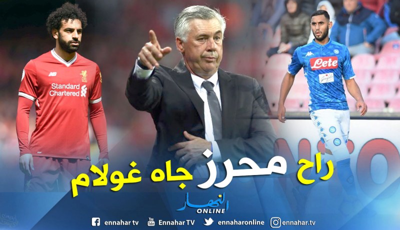 آنشيلوتي:”سأعتمد على غولام أمام ليفربول” !