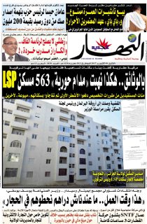 النسخة الورقية لليوم الاثنين 09 أكتوبر 2017