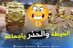 بالصور .. هكذا يخلط محتالون الذهب بالنحاس للثراء