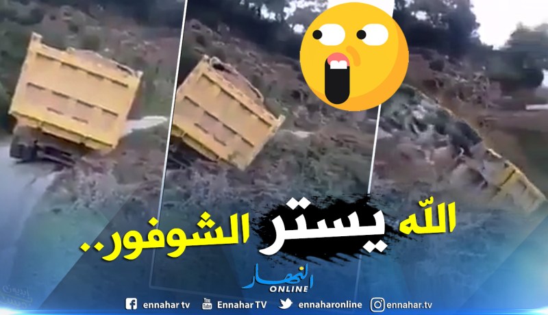 شاهد .. إنقلاب شاحنة على المباشر على طريق جبال تكسانة بجيجل