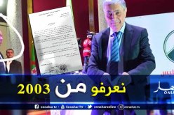  الجاسوس الموقوف: أعرف بن فليس منذ 16 سنة وسويت له مشكلة حساب بنكي بالخارج