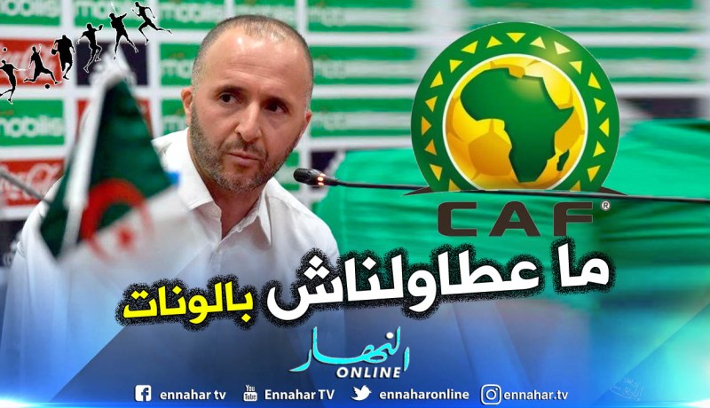 بلماضي: “طلبنا كرات “الكان” ولم نتلقى أي رد”