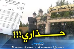 باتنة.. مديرية الصحة تكشف سبب إنتشار داء التهاب الكبد الفيروسي وسط التلاميذ بالقصبات