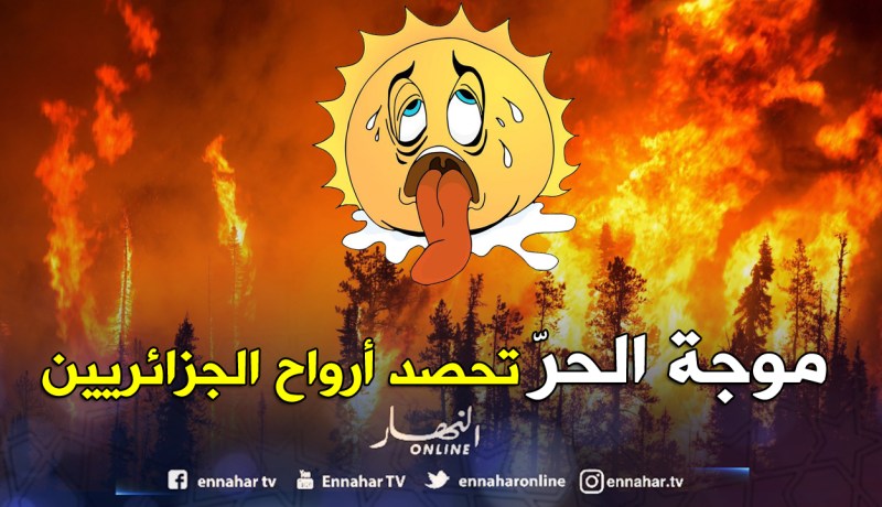 وفاة طفلين بسبب موجة الحر