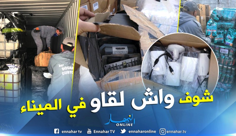 بالصور.. الجمارك تحجز مواد محظورة مستوردة من إسبانيا بميناء وهران