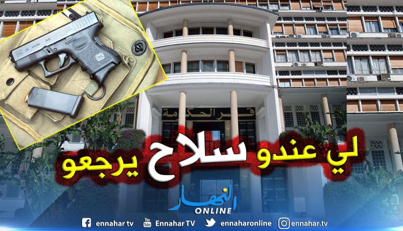 أوامر بإسترجاع رخص حمل السلاح ومصادرة مسدسات رجال الأعمال