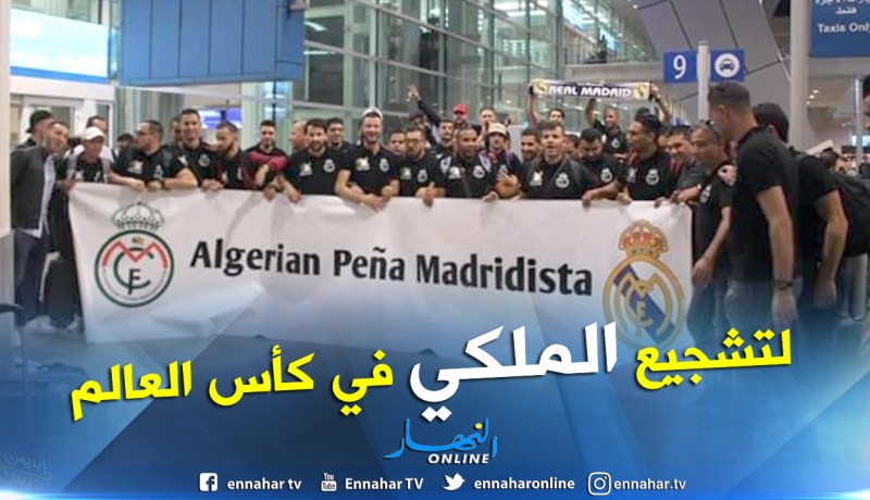 بالصور.. وصول بعثة مشجعي ريال مدريد بالجزائر للإمارات