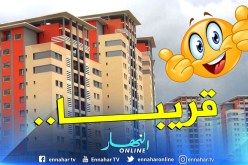 الطارف.. توزيع أكثر من ألف و200 سكن في مختلف الصيغ