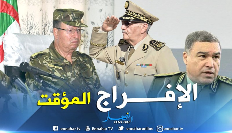 إستفادة ثلاث جنرالات من الإفراج المؤقت