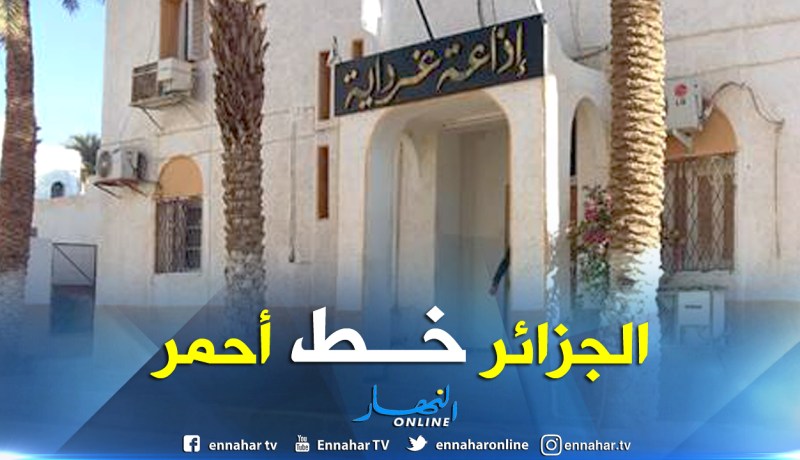 غرداية: بالفيديو.. توقيف صحفي من الإذاعة الجهوية بعد تطاوله في حق “المزابيين”