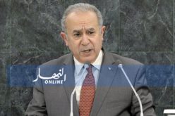 لعمامرة بإثيوبيا للمشاركة في اجتماع حول القرن الإفريقي والبحر الأحمر