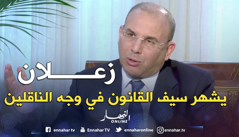زعلان: «انتهى عهد كلٌ ناقل يخدم وحدو»