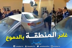 شاهد كيف غادر رئيس دائرة سيدي عامر إلى دائرة مقرة في المسيلة