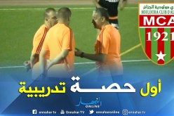 بالفيديو.. “عمروش” يباشر عمله في مولودية الجزائر