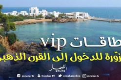 التحقيق في عمليات تزوير بطاقات VIP لدخول مركب «كورن دور»