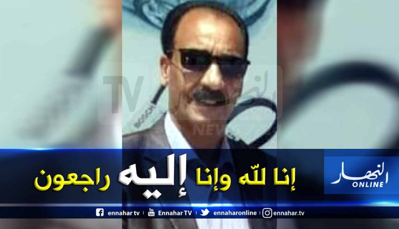 بجاية: وفاة المحامي وعضو المجلس الولائي عبد الحميد ساجي