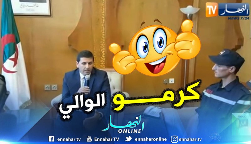 بالفيديو.. والي وهران يكرّم عون الحماية المدنية البطل سحنون عبد القادر