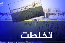 لاعبو العميد يتعرضون لاعتداءات بعد نهاية لقاء الصفاقسي