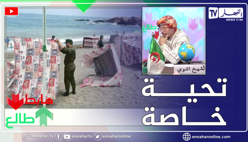 الشيخ النوي: الدرك الوطني في حملة لمحاربة “جماعة البراسول”.. البحر ملك الشعب يعوم وين يحب