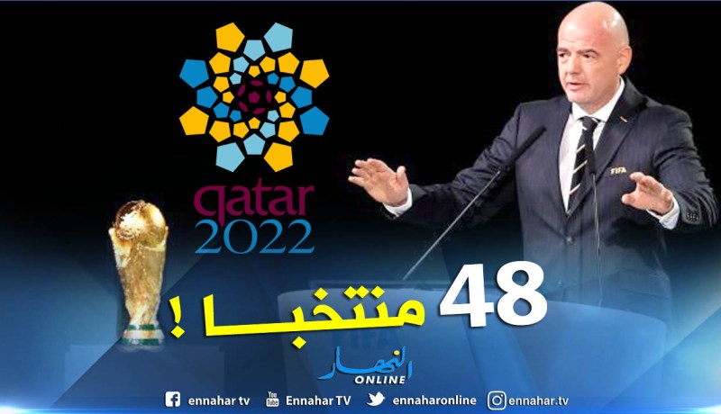 أنفانتينو:”سنرفع عدد المنتخبات المشاركة في مونديال قطر”