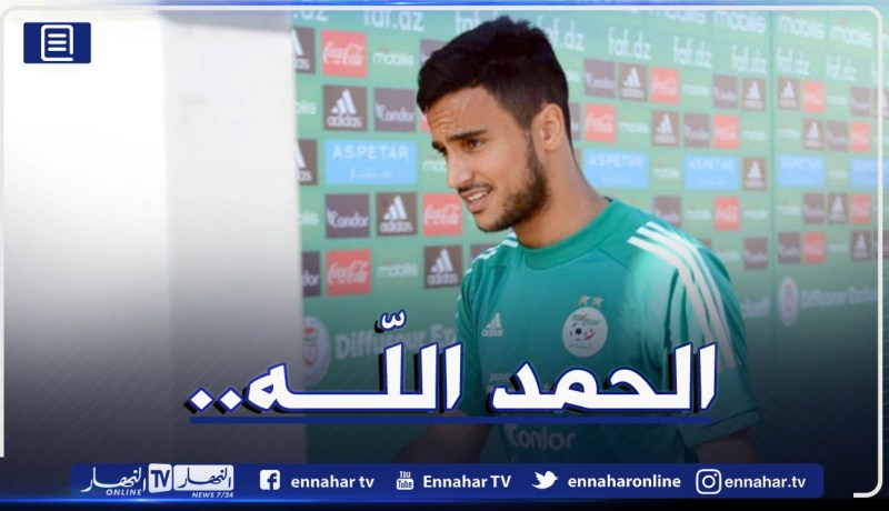 المُنتخب الوطني يُحضر لتونس بحضور وناس وعطال !