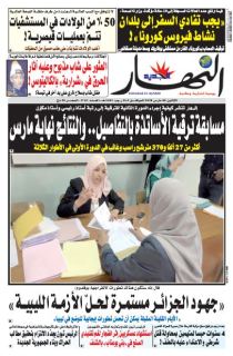 النسخة الورقية لليوم الإثنين 09 مارس 2020