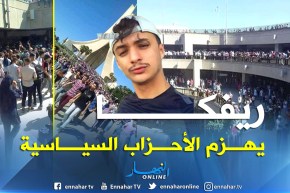 جمع 10 آلاف شخص في مكان واحد.. “ريفكا” يهزم الأحزاب السياسية