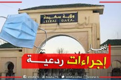 والي سعيدة يقرر فرض إجراءات ردعية لإحترام التباعد الاجتماعي