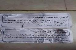طيران التحالف يحذز المواطنيين من الإقتراب من مواقع عسكرية من خلال منشورات بصنعاء