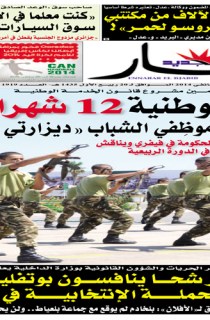 الأربعاء 22 جانفي 2014