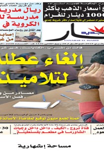 الأربعاء 18 فيفري 2015