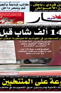 الأربعاء 29 جانفي 2014