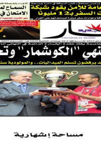 الخميس 02 ماي 2013