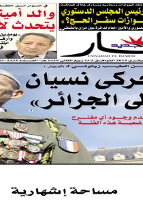 الثلاثاء 03 فيفري 2015