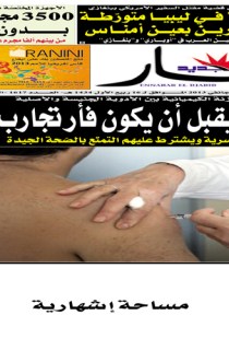 االإثنين 28 جانفي 2013