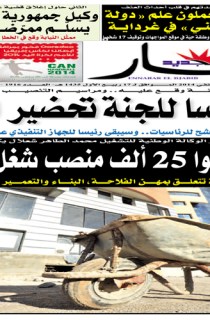 الأحد 19 جانفي 2014